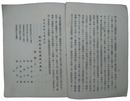 熊本電気軌道株式会社　歎願書