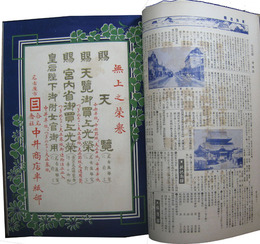 神管鉄道沿線発達誌