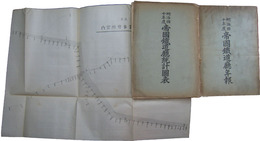 明治四十年度帝国鉄道庁年報