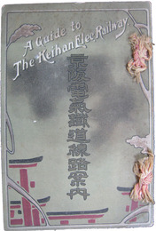 京阪電気鉄道線路案内