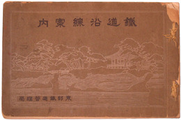 東部鉄道管理局　鉄道沿線案内