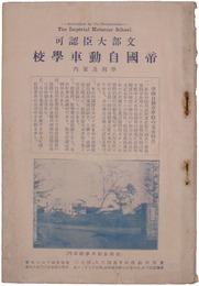 帝国自動車学校　学則及案内