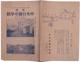 学則　中央自動車学校
