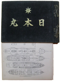 航海練習所練習船日本丸記念写真帖