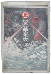 天龍運輸株式会社　営業案内