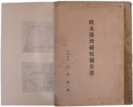 欧米港湾視察報告書