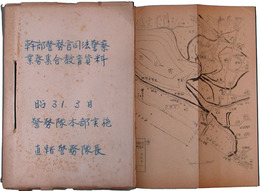 幹部警務官司法警察業務集合教育資料