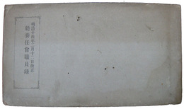 勅奏任官職員録