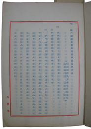 日本共産党検挙者裁判記録