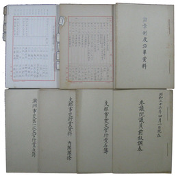 総理府叙勲栄典制度調査資料