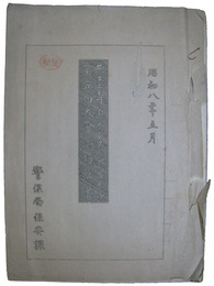 共産青年インターナショナル第五回大会綱領草案