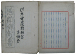 内務省調査資料　IAH・日本労農救援会