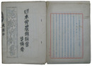 内務省調査資料　IAH・日本労農救援会