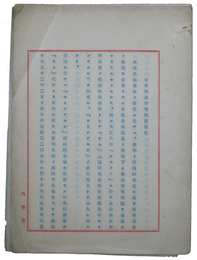内務省調査資料　日本共産青年同盟略史