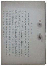 治安維持法違反第三回予審訊問調書