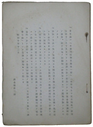 外務省　本省刊行物目録