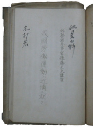 外務省　労働運動参考資料綴