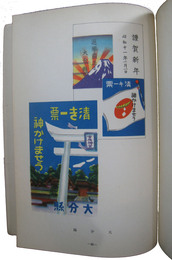 選挙粛正参考資料　（昭和十一年度）