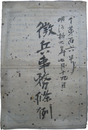 布達　徴兵事務條例
