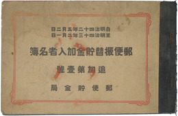 郵便振替貯金加入者名簿　追加第一号