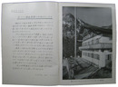 青少年と郷土〔Jugend und Heimat〕　青少年宿泊所連盟機関雑誌特別号