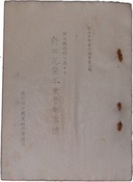 埼玉県忍町ニ於ケル行田足袋工業労働事情