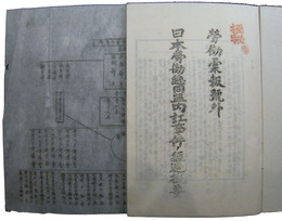 秘　労働彙報号外　日本労働総同盟内訌事件ノ経過概要