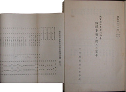 職業紹介事務打合会資料綴込