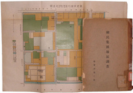 細民集団地区調査