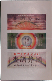 大阪市第一回国勢調査記念誌