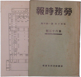 労務時報　第63号
