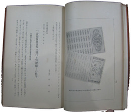 国際銀公司創設秘誌　徳光好文奮闘録