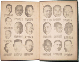 拓殖紳士・会社録　昭和十一年度版