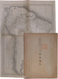 南米伯刺西爾〔ブラジル〕・中米尼加拉瓦〔ニカラグア〕・瓦地馬拉〔グアテマラ〕・西印度ゴアデロプ　探検報告