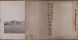 岩手県立盛岡農学校　創立五十周年祝賀記念帖