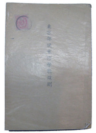 東京郵便電信学校規則