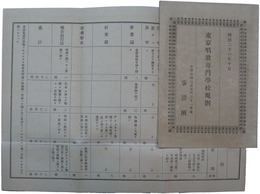 東京唱歌専門学校規則