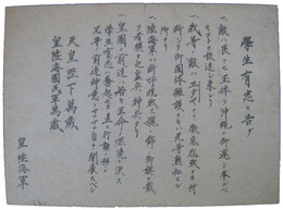 終戦期日本軍檄文　学生有志ニ告グ