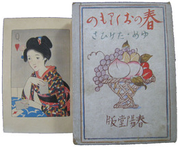 春のおくりもの