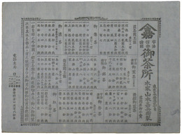 御茶所　山本嘉兵衛　価格表
