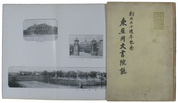 創立三十週年記念　東亜同文書院誌