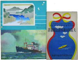 天竜川丸進水記念絵葉書