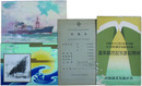 明陽丸進水記念絵葉書