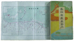 島根県産業案内