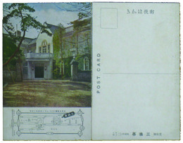 芝公園　三縁亭案内葉書