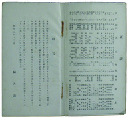 富山市商工人名録