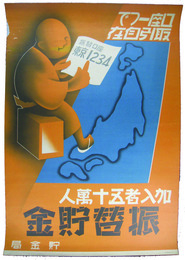 ポスター　振替貯金