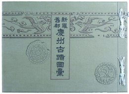 新羅旧都　慶州古蹟図彙