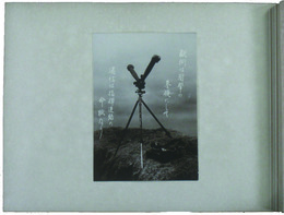 大日本帝国陸軍観測通信班写真帖
