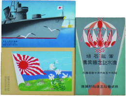 軍艦石垣進水記念絵葉書